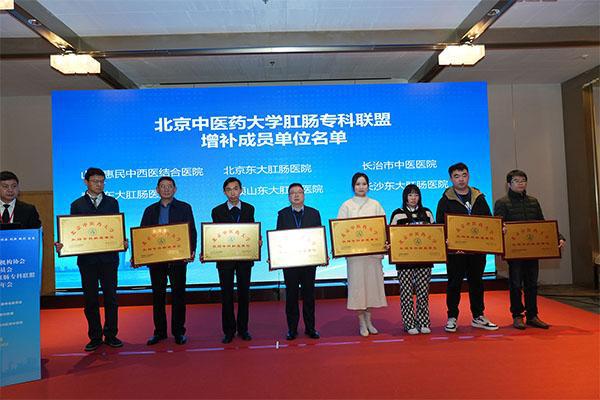 【喜讯】我院正式成为北京中医药大学肛肠专科联盟单位
